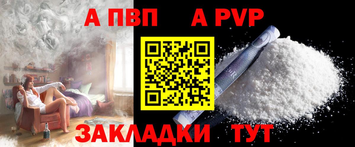 Alpha-PVP  APVP крисы CK  Вход с VPN  APVP Соль  Бердск  A PVP Соль 