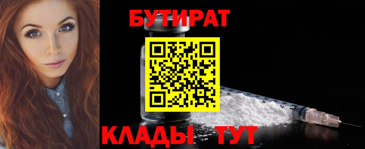 Бутират Butirat  Вход с VPN  Бутират  Бердск 