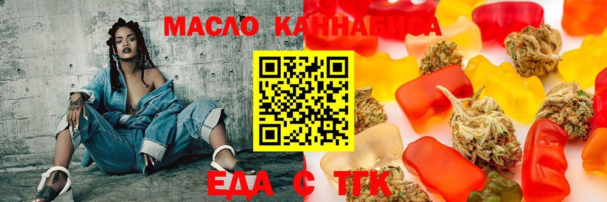 Бердск  Еда ТГК конопля  Вход с VPN 