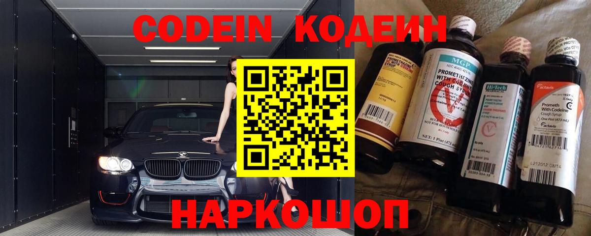 Кодеиновый сироп Lean напиток Lean (лин) Бердск