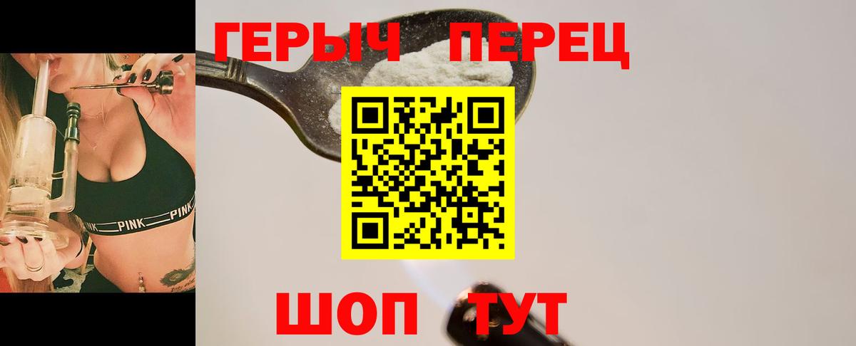 Бердск  ГЕРОИН белый  ГЕРОИН  Вход с VPN 