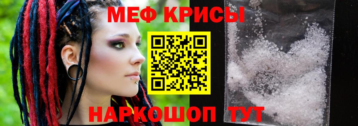Меф мяу мяу  Бердск